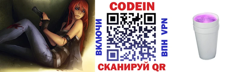Codein Purple Drank Славск